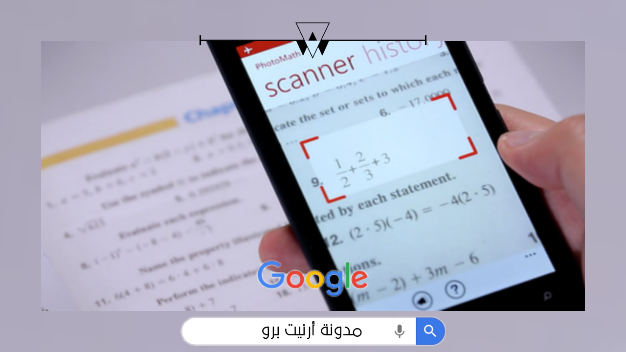 تطبيق حل التمارين بالتصوير: 2025 ثورة في التعليم الذكي تعتمد على الذكاء الاصطناعي