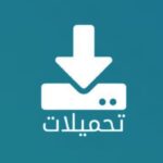موقع تحميلات