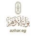موقع الازهر نتيجه الثانويه الازهريه