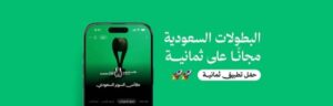 تحميل تطبيق ثمانية thmanyah 2025 أحدث إصدار