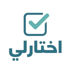 موقع اختارلي: خبيرك الذكي في عالم التطبيقات والألعاب