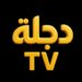 تحميل تطبيق دجلة Dijlah tv لمشاهدة القنوات والأفلام