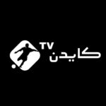تطبيق Cayden Tv كايدن للشاشات الذكية والأندرويد