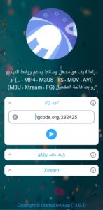 كود تفعيل تطبيق Drama Live دراما لايف