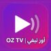 تنزيل تطبيق OZ TV أوز تيفي اخر تحديث