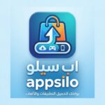 اب سيلو appsilo بوابتك لتحميل التطبيقات والألعاب