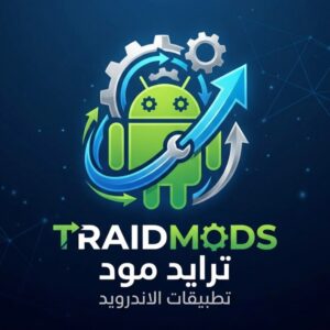 ترايد مود TraidMods عالم التطبيقات بين يديك